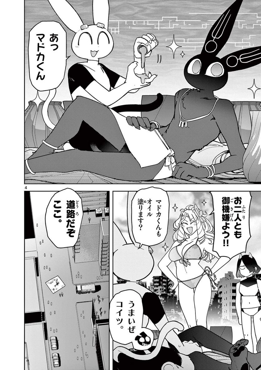 Giant Ojousama - Chapter 40 - Page 5